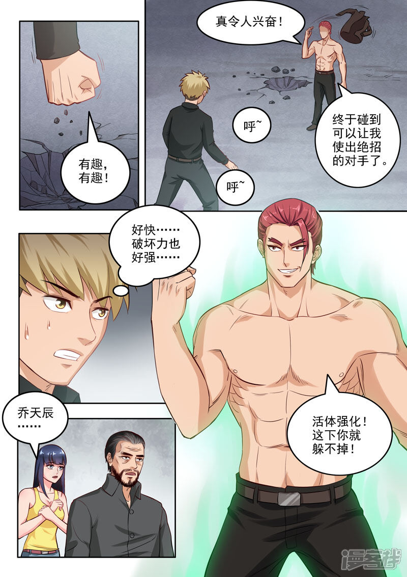 《超能公寓》第96话 抉择 第5页