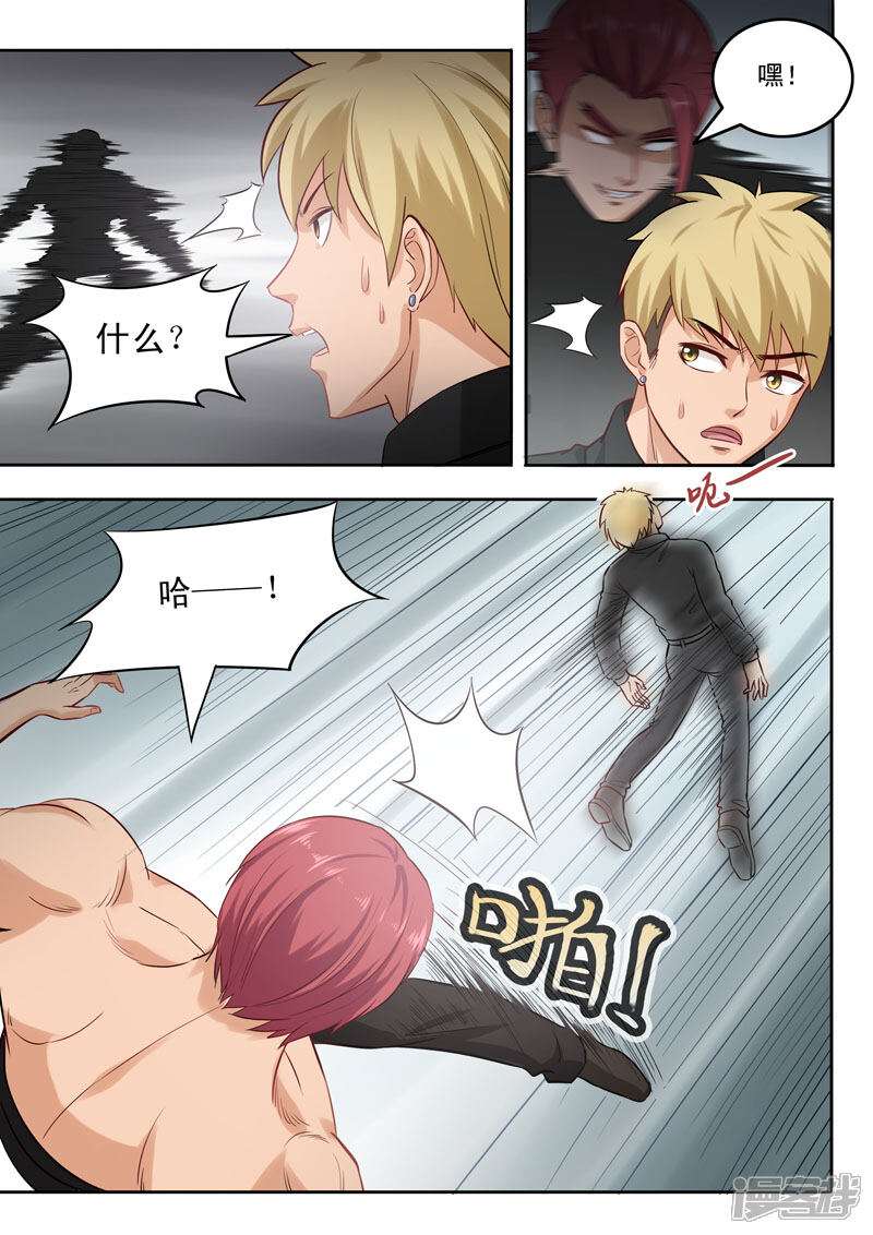《超能公寓》第96话 抉择 第6页