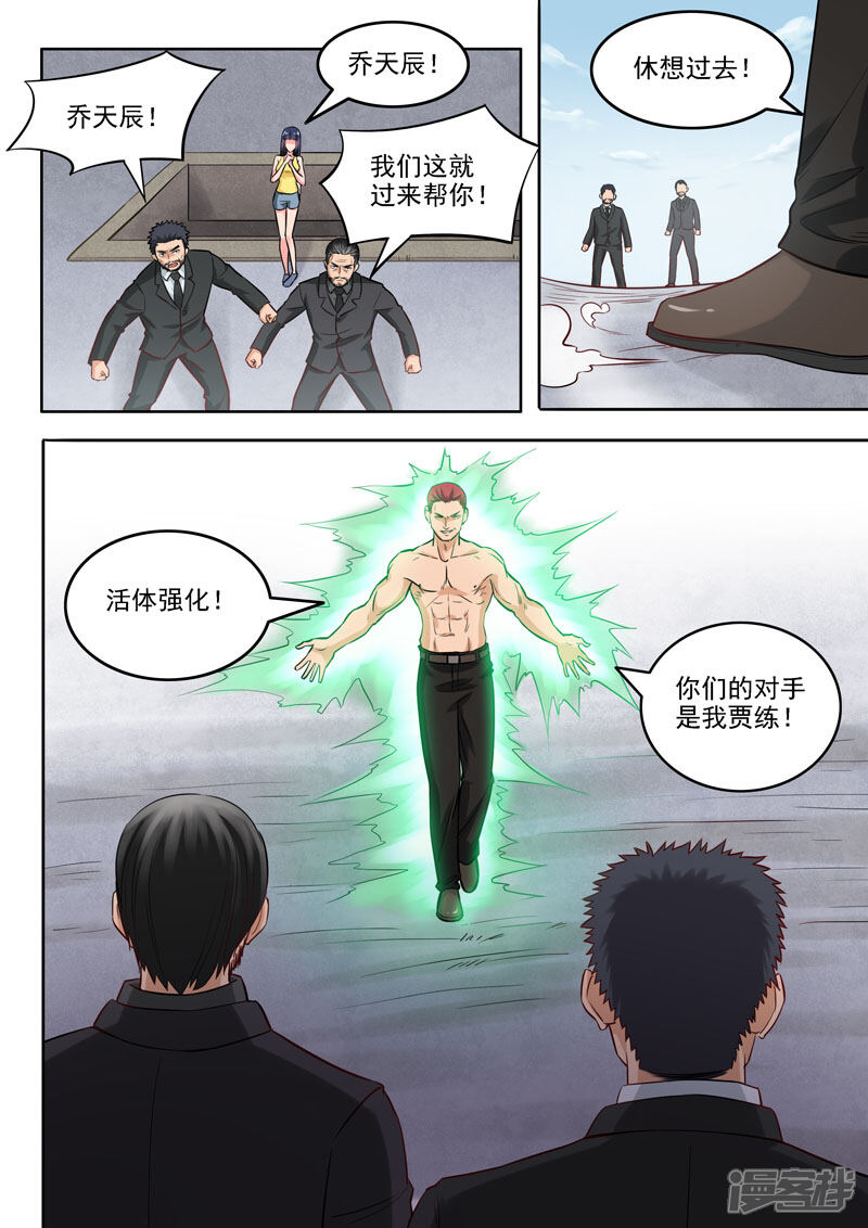 《超能公寓》第96话 抉择 第7页