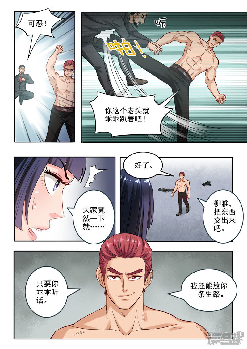 《超能公寓》第96话 抉择 第9页