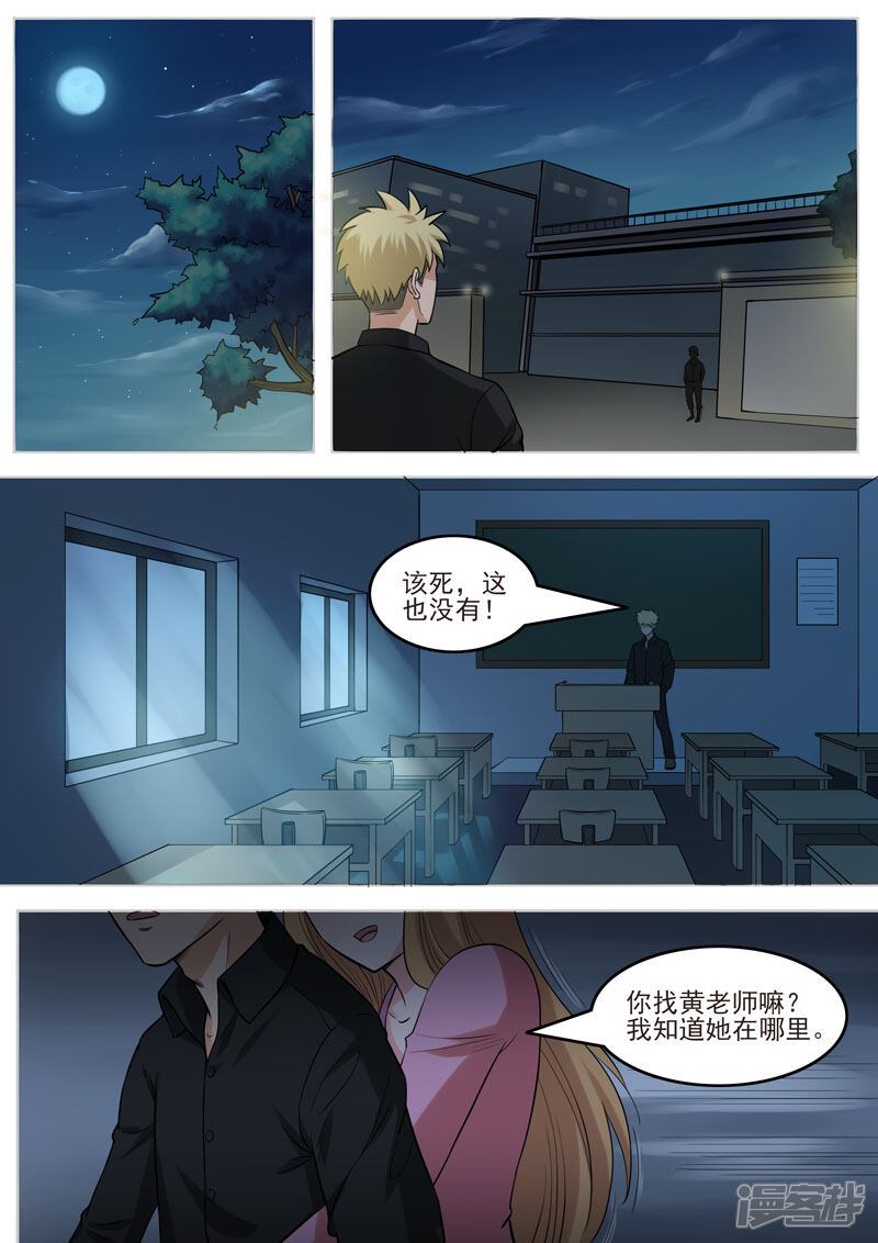 《超能公寓》第98话 再度出发 第5页