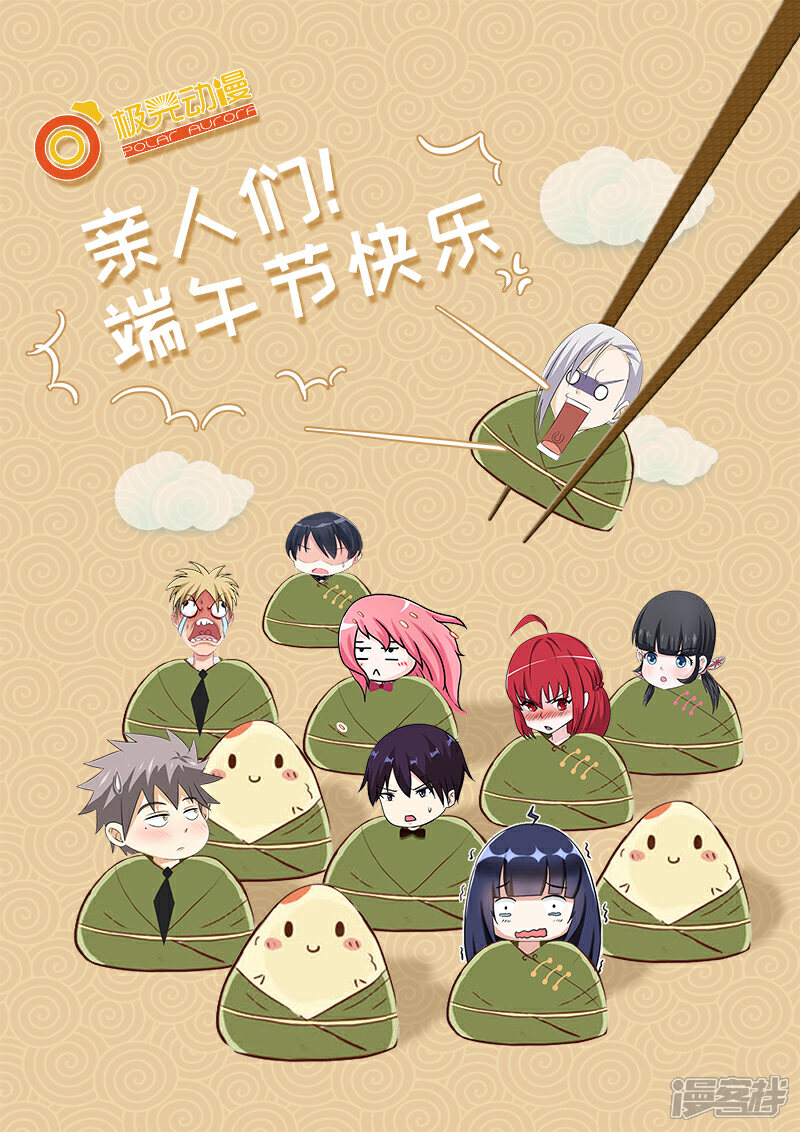 《超能公寓》第97话 药剂之力 第11页