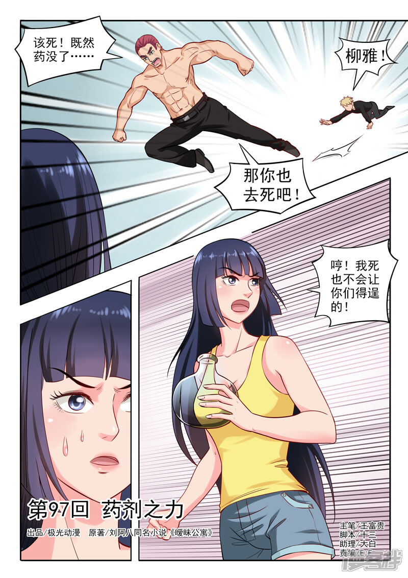 《超能公寓》第97话 药剂之力 第1页