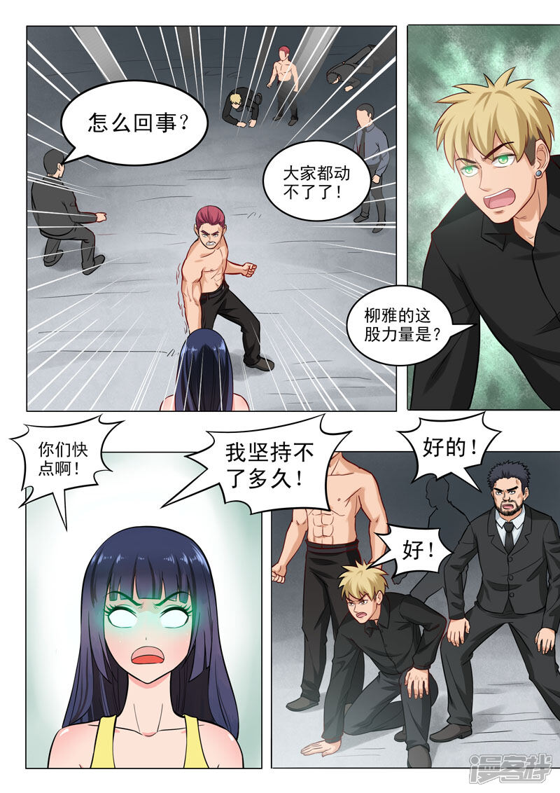 《超能公寓》第97话 药剂之力 第3页
