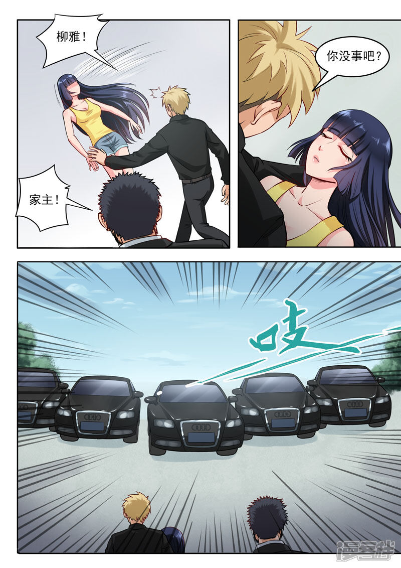 《超能公寓》第97话 药剂之力 第5页