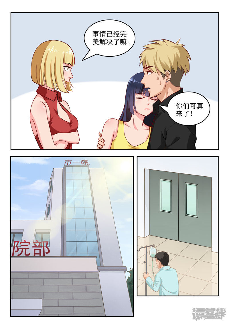《超能公寓》第97话 药剂之力 第7页