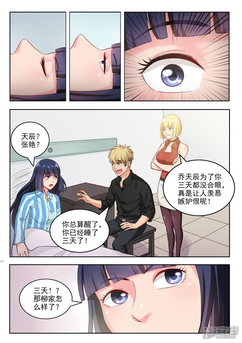 《超能公寓》第97话 药剂之力 第8页