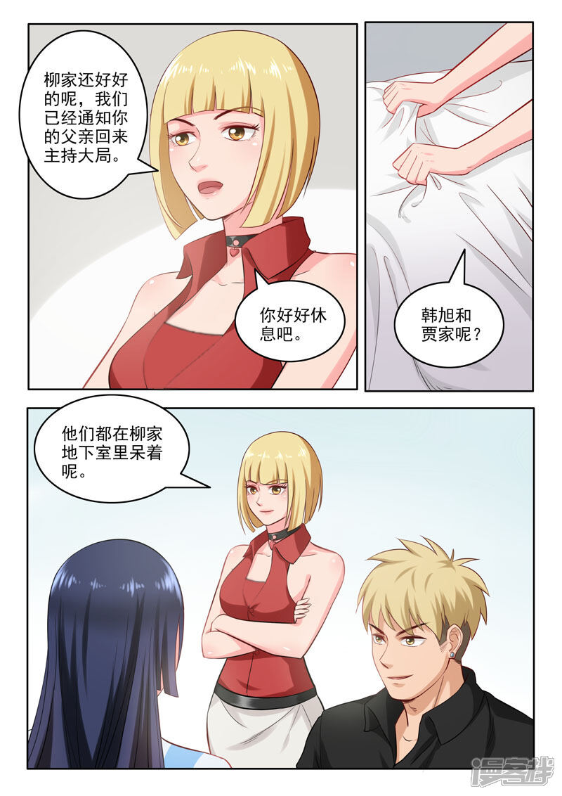《超能公寓》第97话 药剂之力 第9页