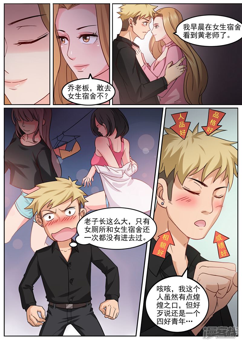《超能公寓》第99话 孔晶的目的 第2页