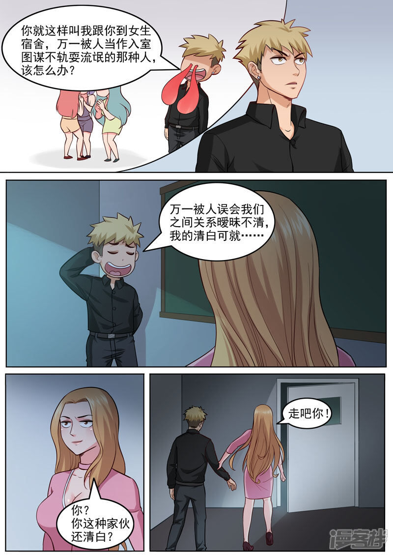 《超能公寓》第99话 孔晶的目的 第3页