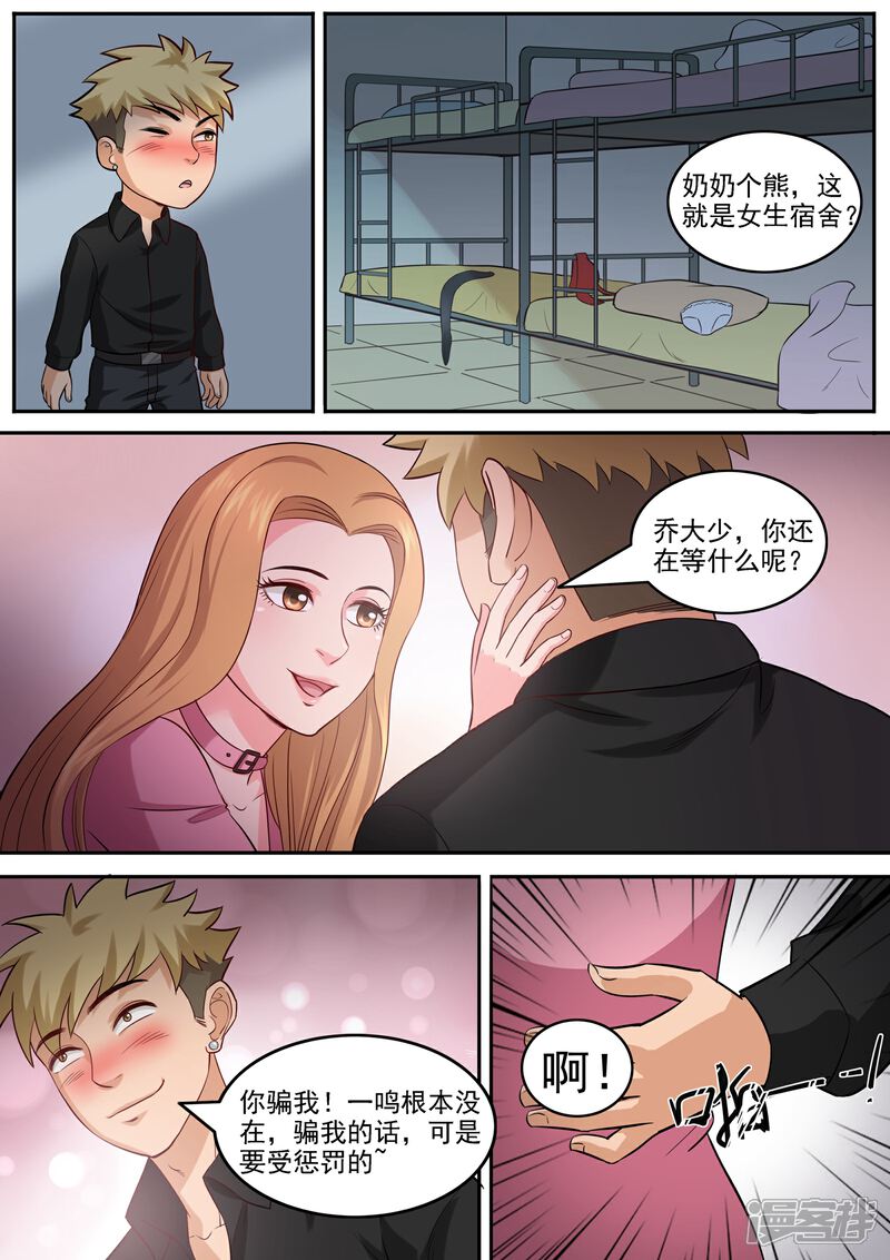 《超能公寓》第99话 孔晶的目的 第5页