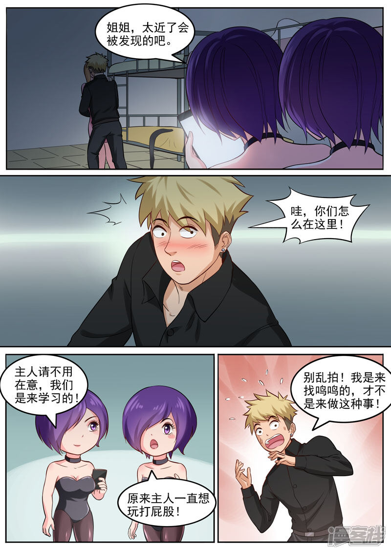 《超能公寓》第99话 孔晶的目的 第7页