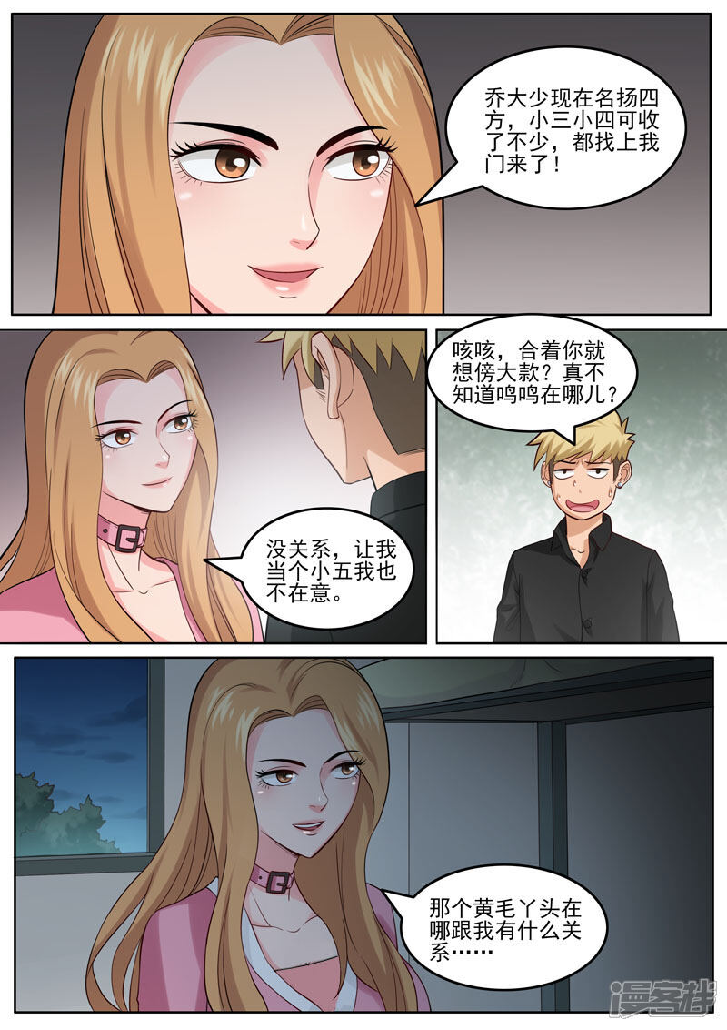 《超能公寓》第99话 孔晶的目的 第8页