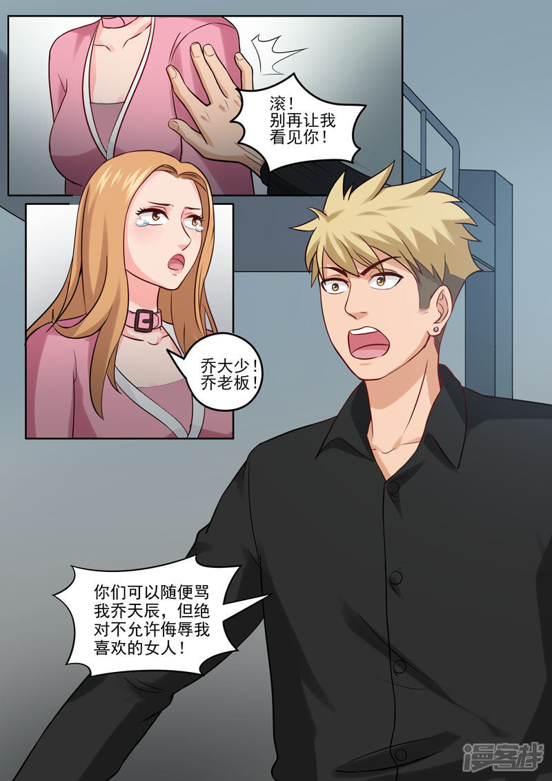 《超能公寓》第99话 孔晶的目的 第9页