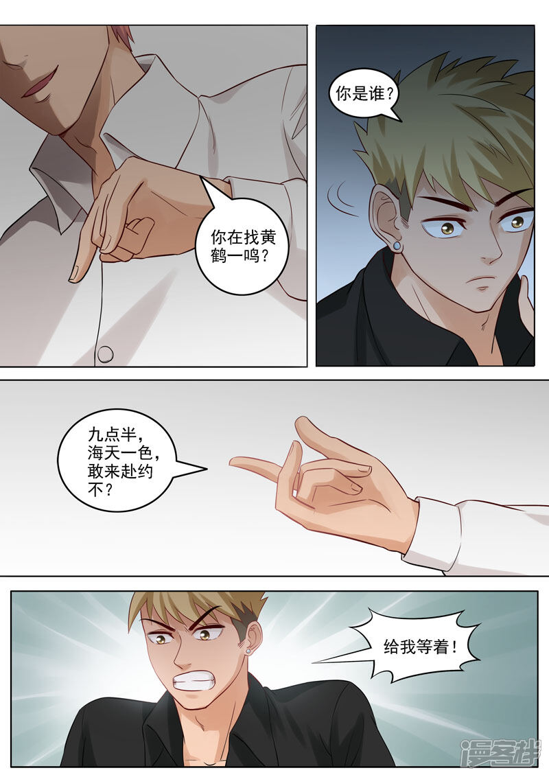 《超能公寓》第100话 海天一色 第2页