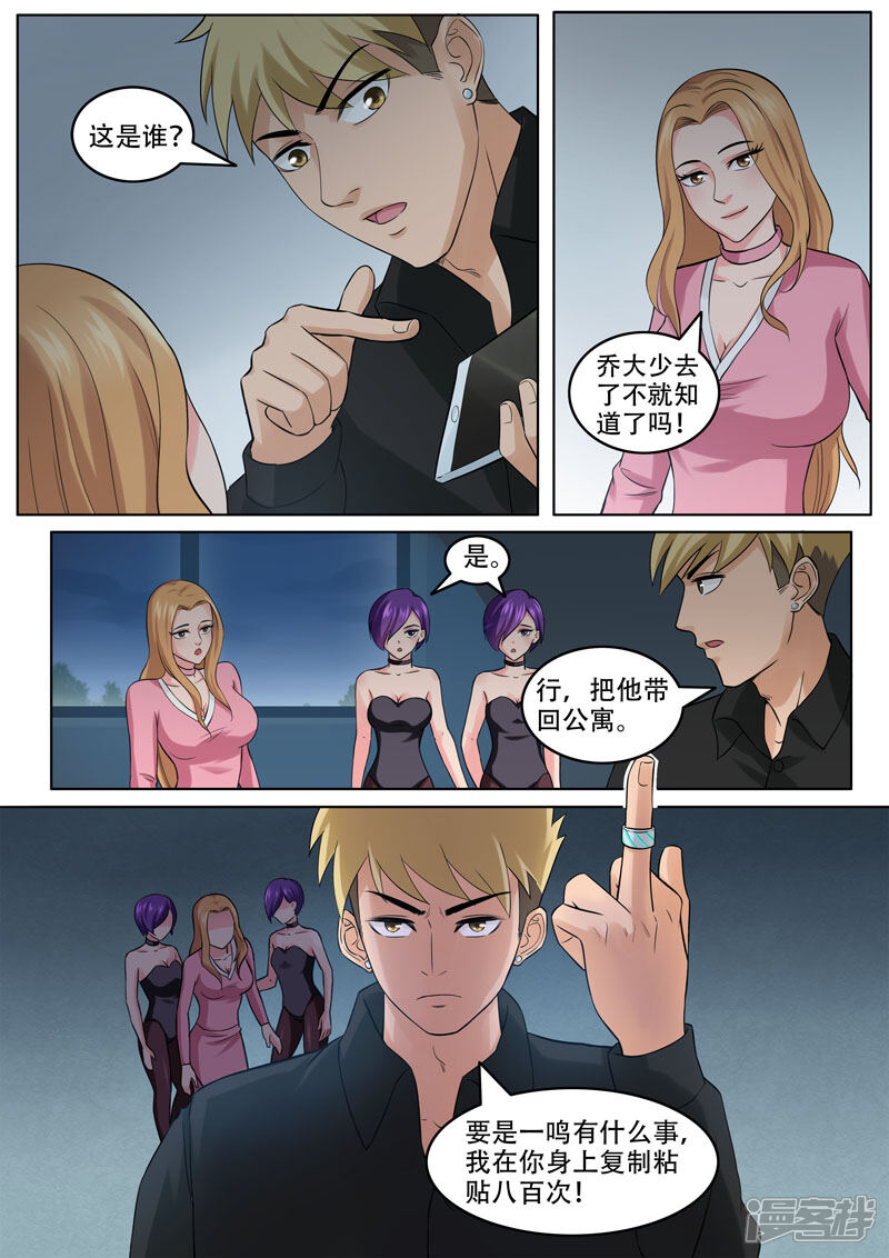 《超能公寓》第100话 海天一色 第3页