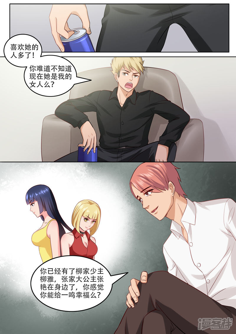 《超能公寓》第100话 海天一色 第7页