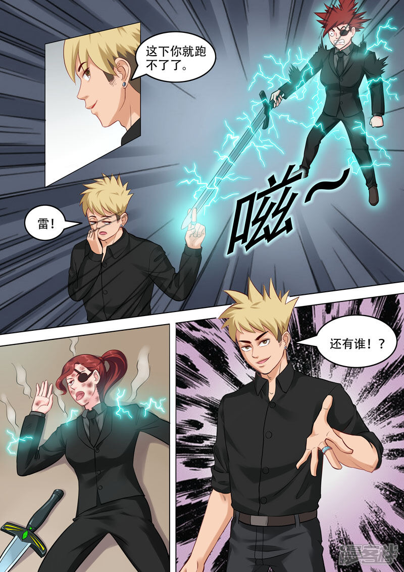 《超能公寓》第101话 还有谁？ 第10页