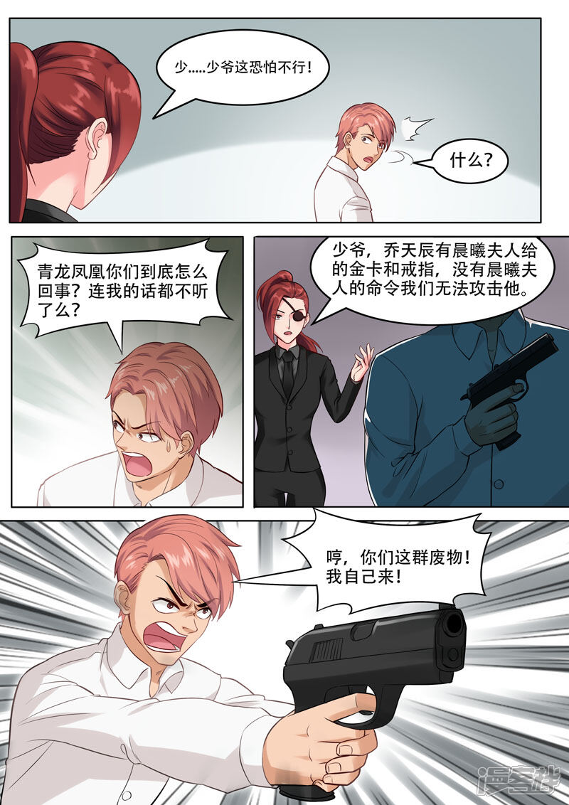 《超能公寓》第101话 还有谁？ 第2页