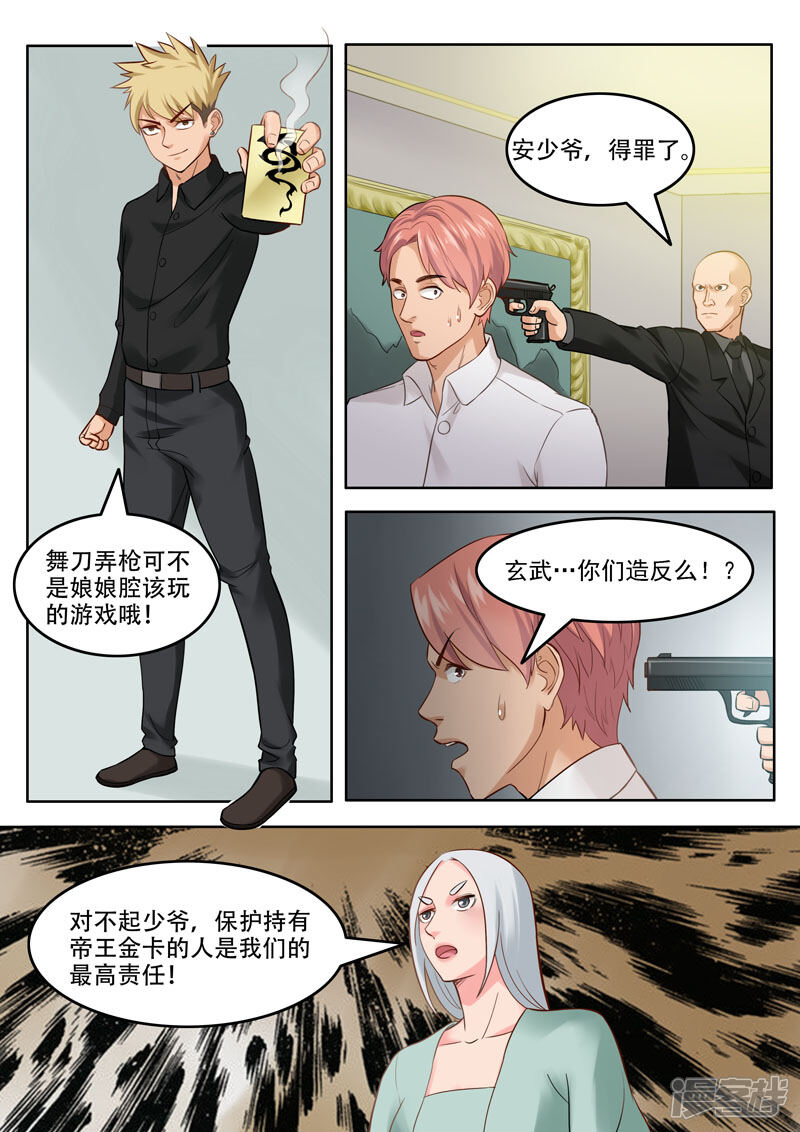 《超能公寓》第101话 还有谁？ 第4页