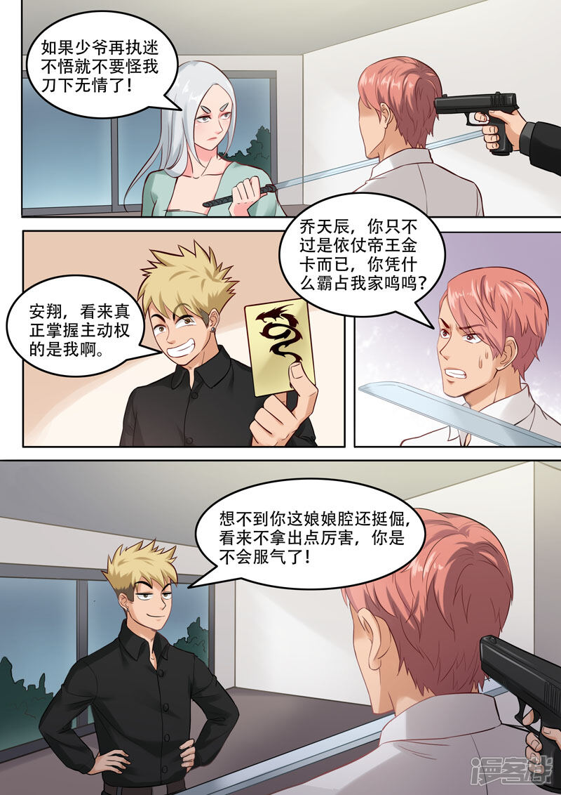 《超能公寓》第101话 还有谁？ 第5页