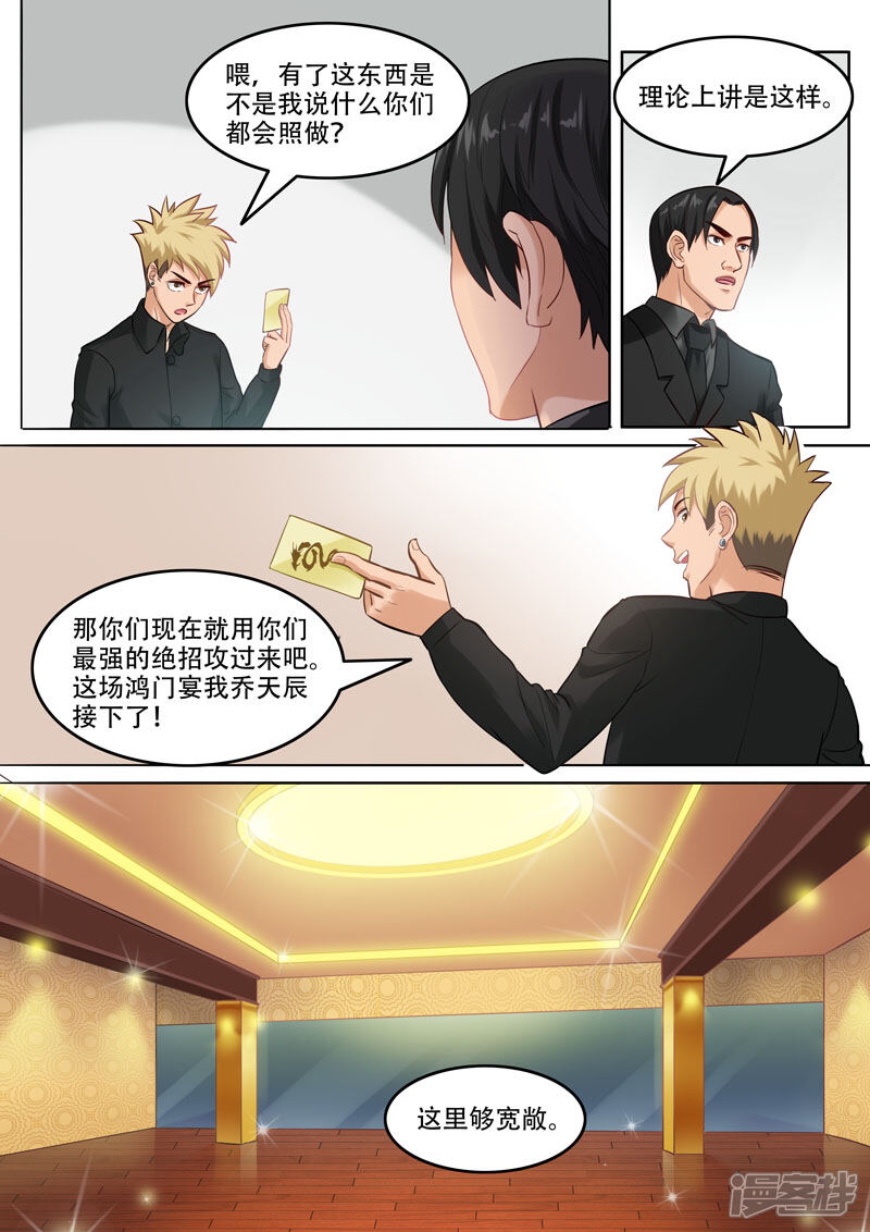 《超能公寓》第101话 还有谁？ 第6页