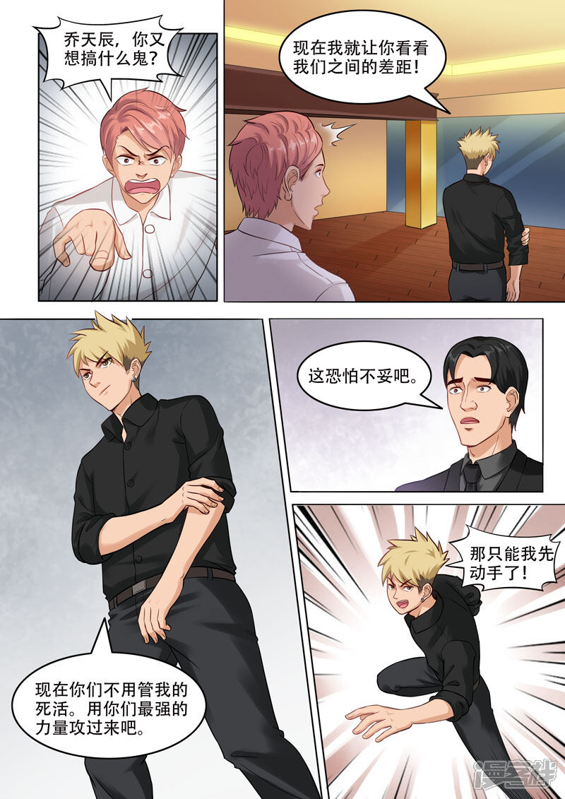 《超能公寓》第101话 还有谁？ 第7页