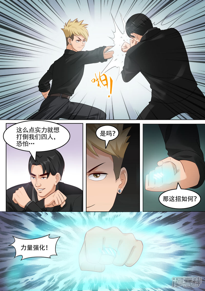 《超能公寓》第101话 还有谁？ 第8页