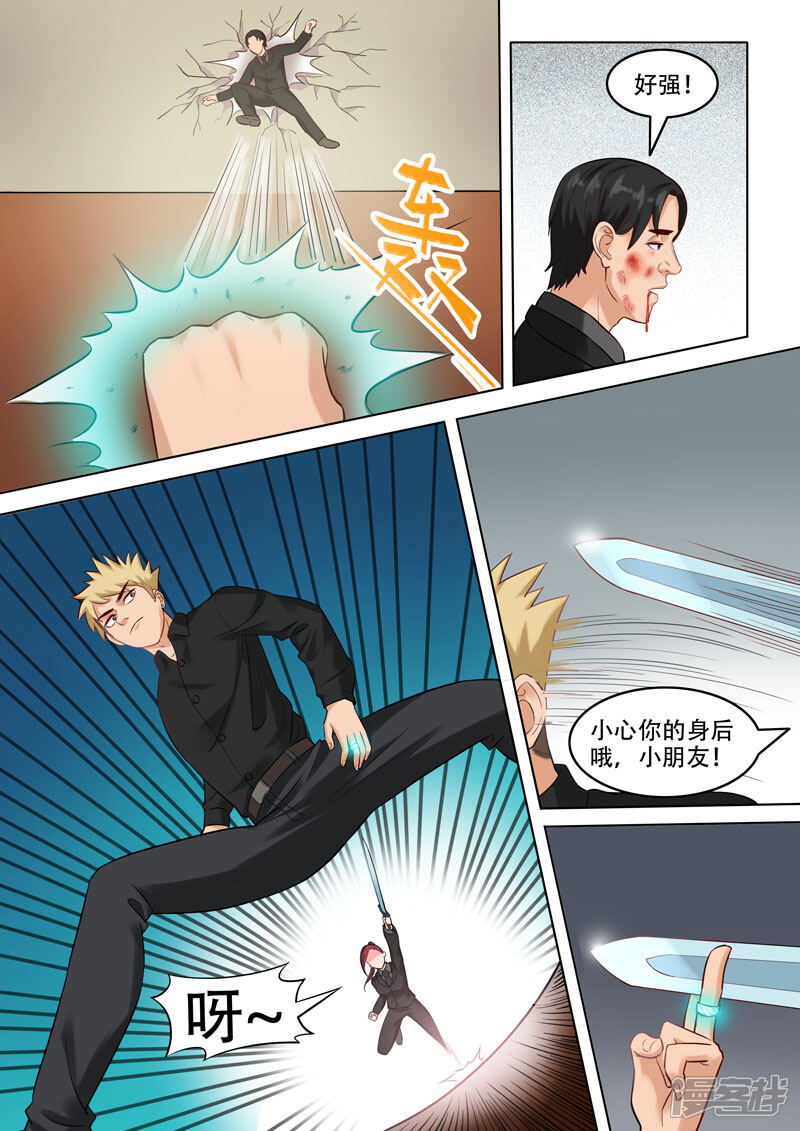 《超能公寓》第101话 还有谁？ 第9页