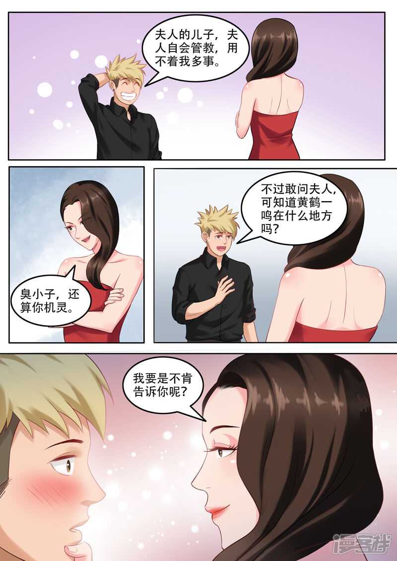 《超能公寓》第102话 干妈是谁？ 第10页