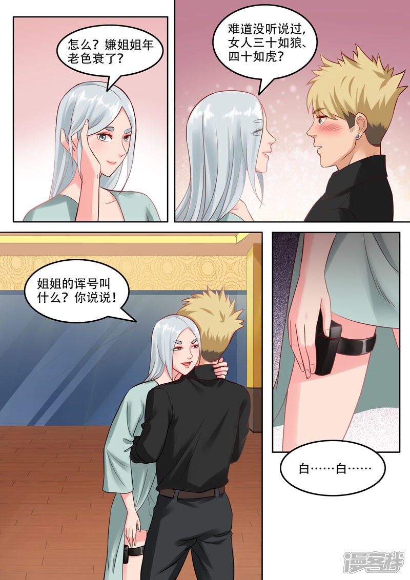 《超能公寓》第102话 干妈是谁？ 第3页