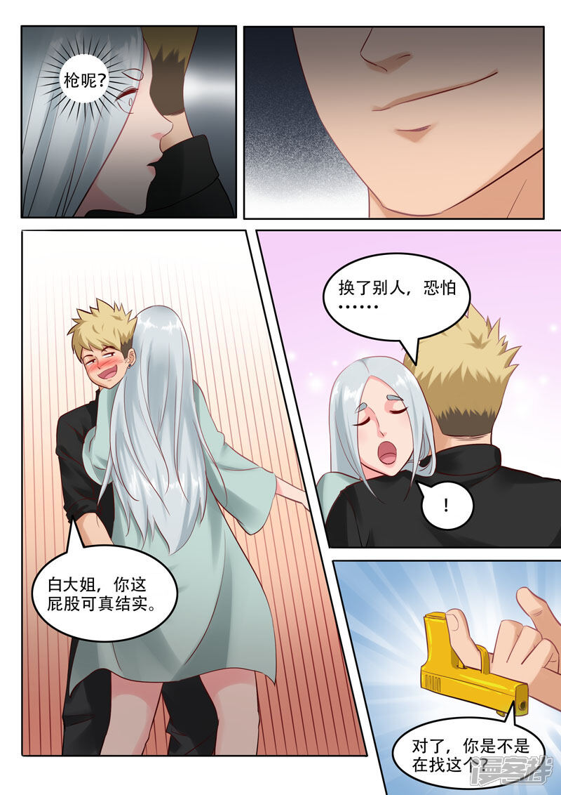 《超能公寓》第102话 干妈是谁？ 第4页