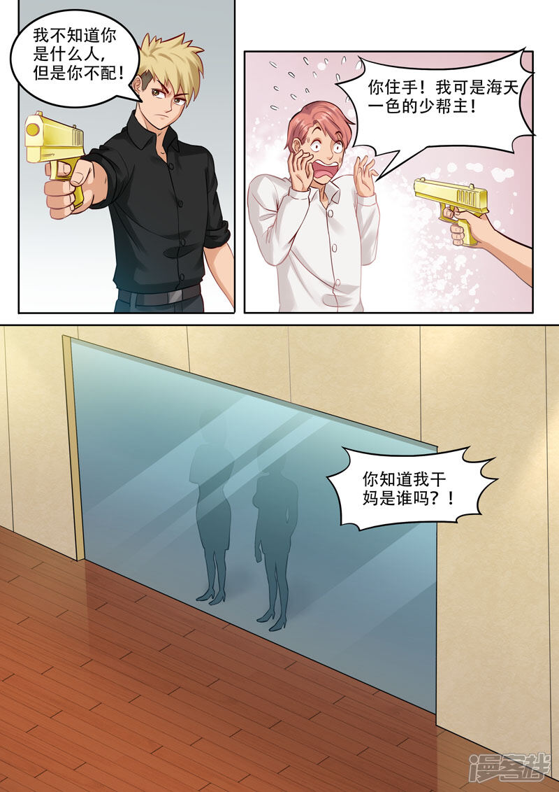 《超能公寓》第102话 干妈是谁？ 第6页