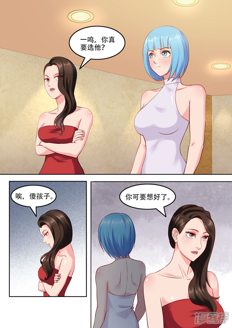 《超能公寓》第102话 干妈是谁？ 第7页