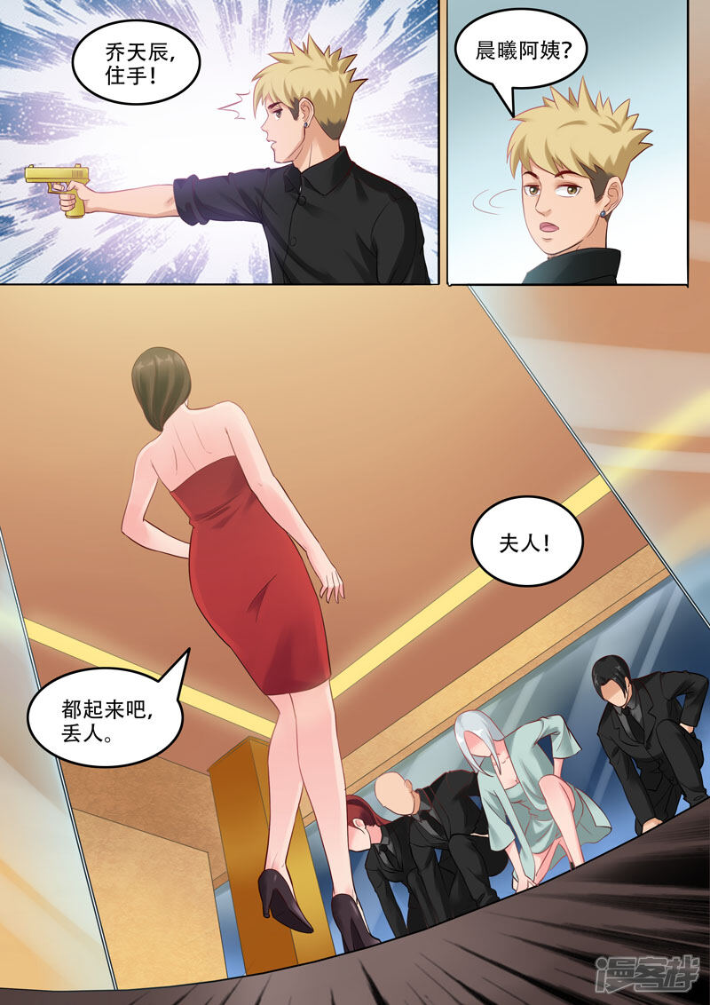 《超能公寓》第102话 干妈是谁？ 第8页