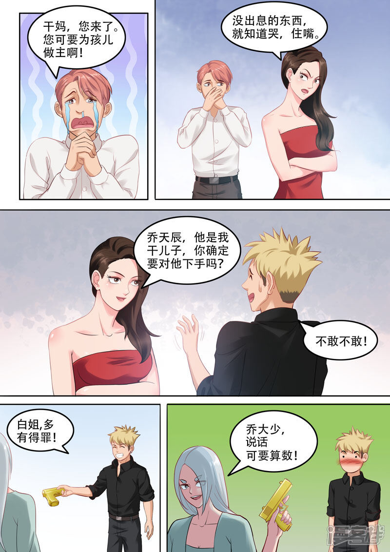《超能公寓》第102话 干妈是谁？ 第9页