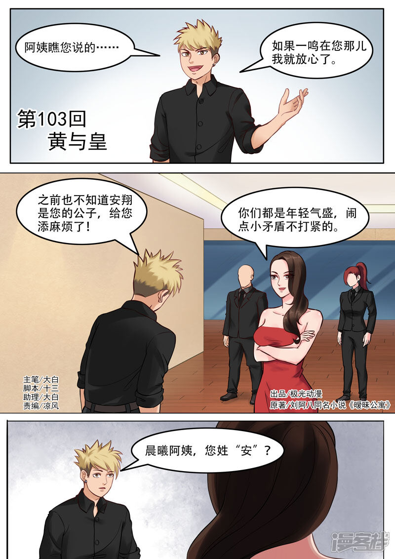《超能公寓》第103话 黄与皇 第1页