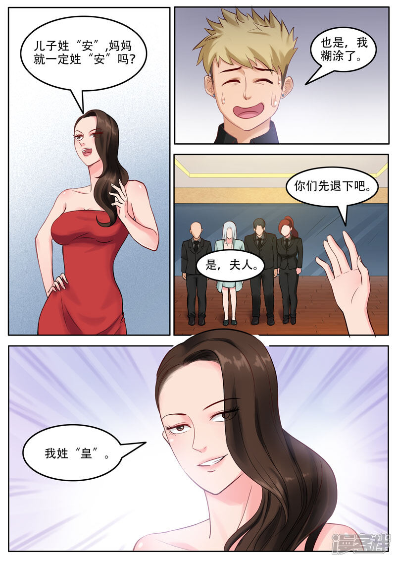 《超能公寓》第103话 黄与皇 第2页
