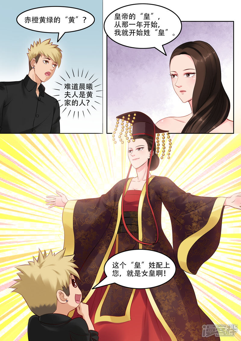 《超能公寓》第103话 黄与皇 第3页