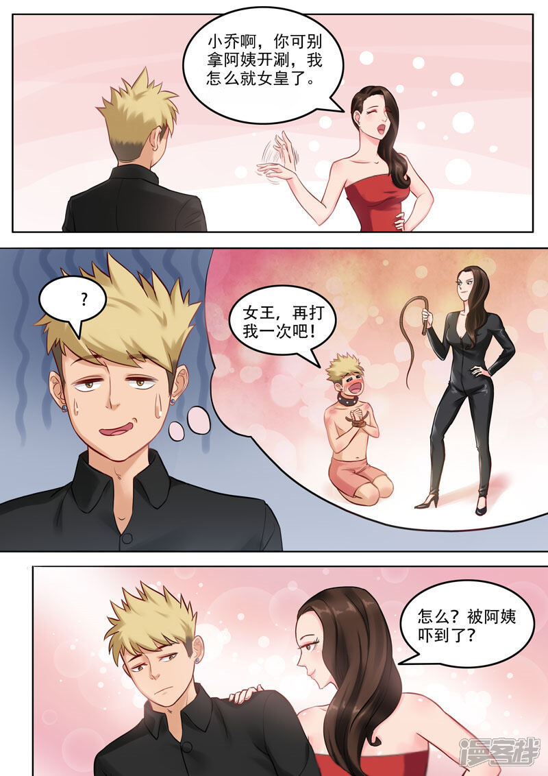 《超能公寓》第103话 黄与皇 第4页