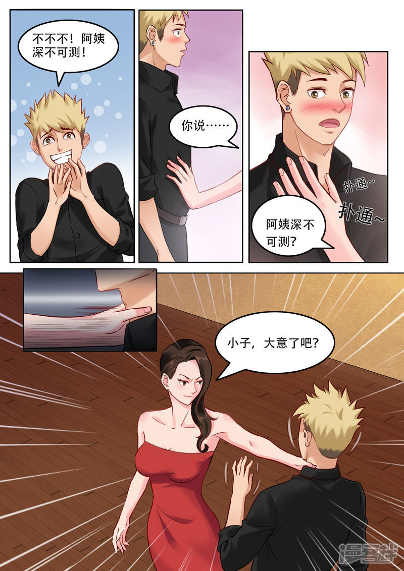 《超能公寓》第103话 黄与皇 第5页