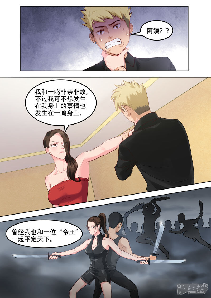《超能公寓》第103话 黄与皇 第6页