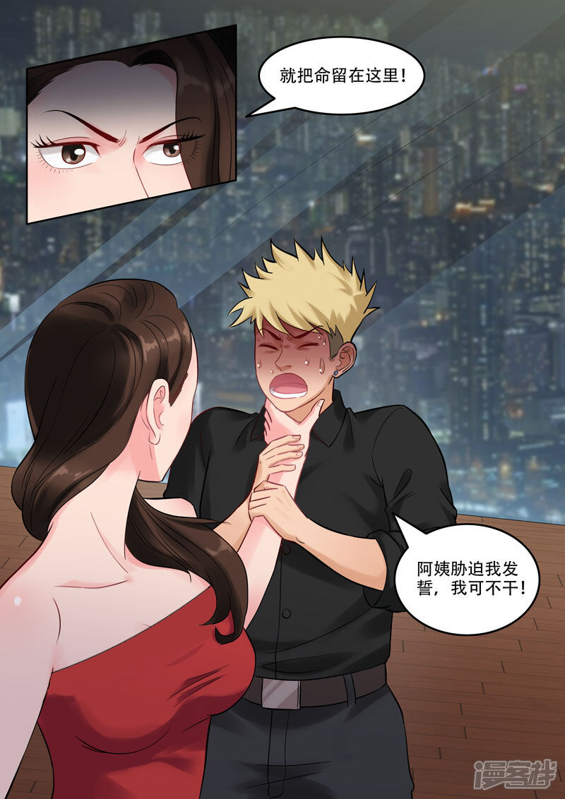 《超能公寓》第103话 黄与皇 第8页