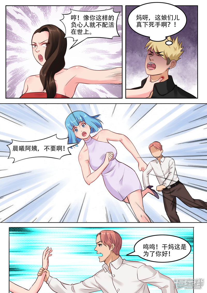 《超能公寓》第103话 黄与皇 第9页
