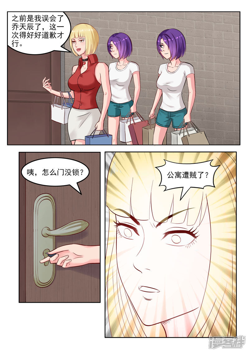 《超能公寓》第104话 重蹈覆辙 第10页