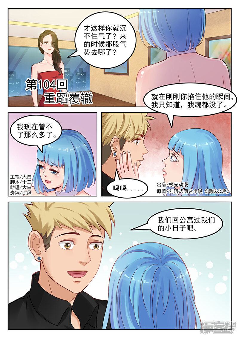 《超能公寓》第104话 重蹈覆辙 第1页