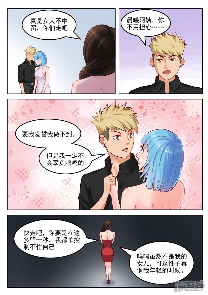 《超能公寓》第104话 重蹈覆辙 第2页