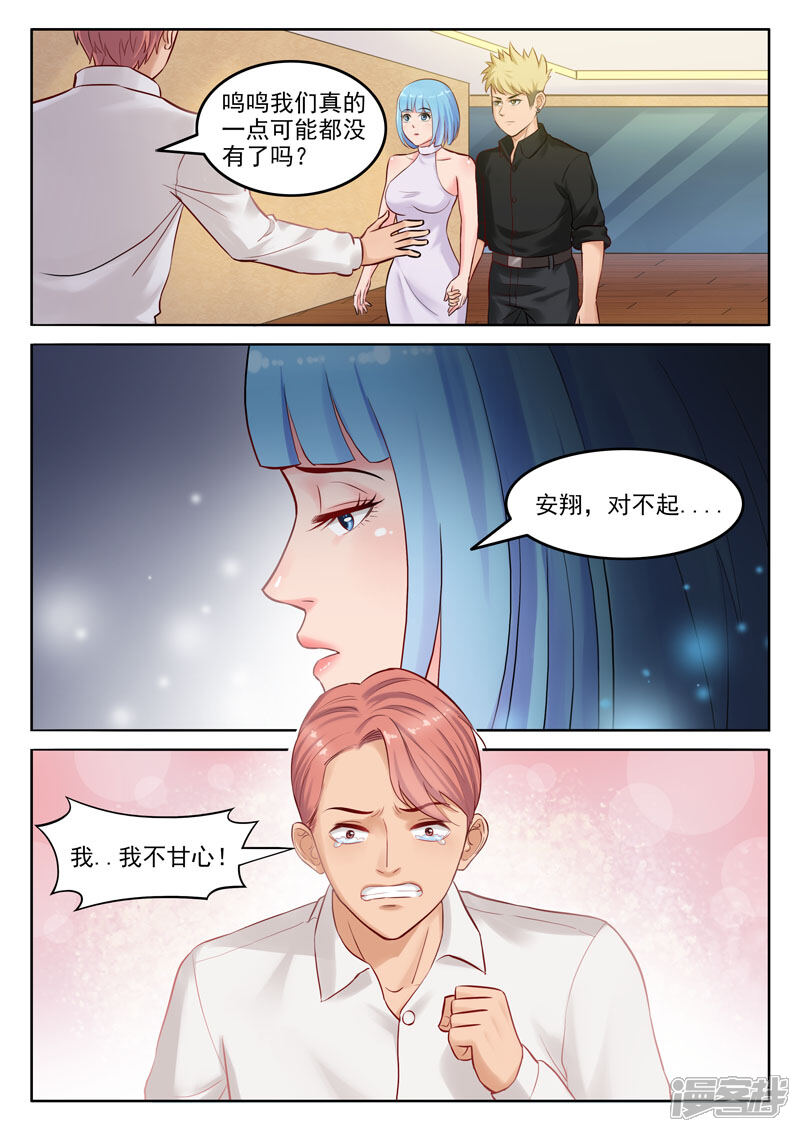 《超能公寓》第104话 重蹈覆辙 第3页