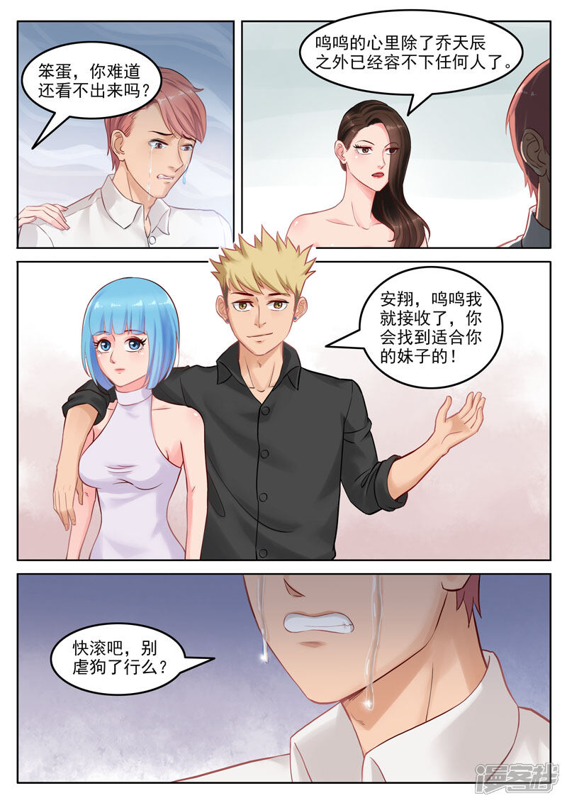 《超能公寓》第104话 重蹈覆辙 第4页