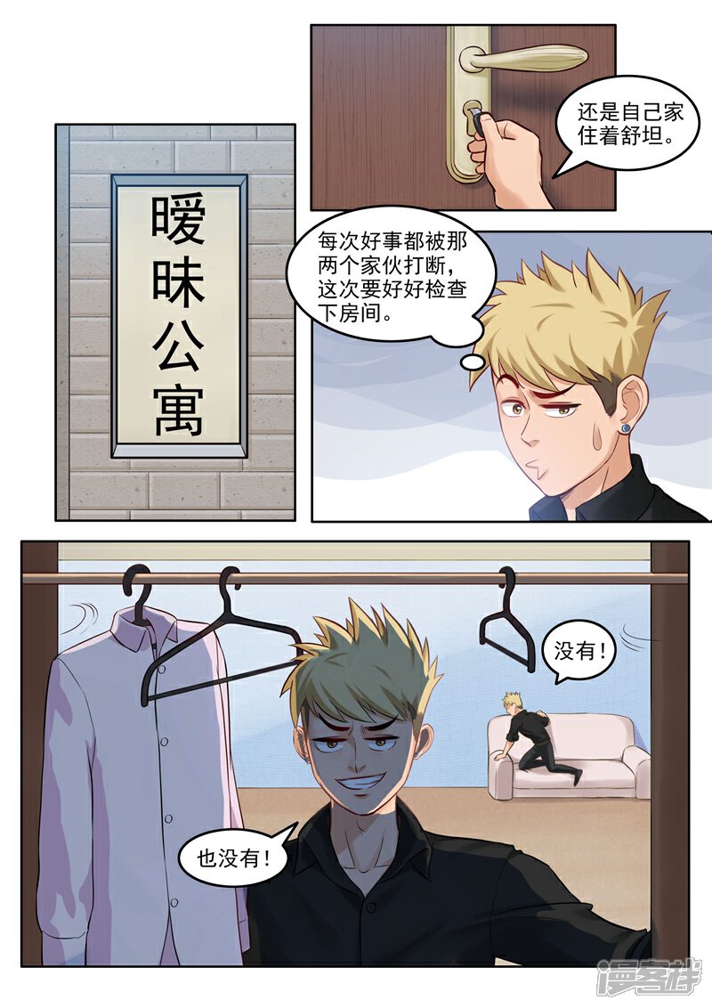 《超能公寓》第104话 重蹈覆辙 第5页